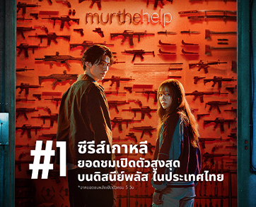 กระแสแรงเกินต้าน! “A Shop For Killers ร้านลับนักฆ่า” ซีซัน 2 ทุบสถิติยอดชมเปิดตัวสูงสุด ครองแชมป์ซีรีส์เกาหลีอันดับ 1 ในไทยบน Disney+ 